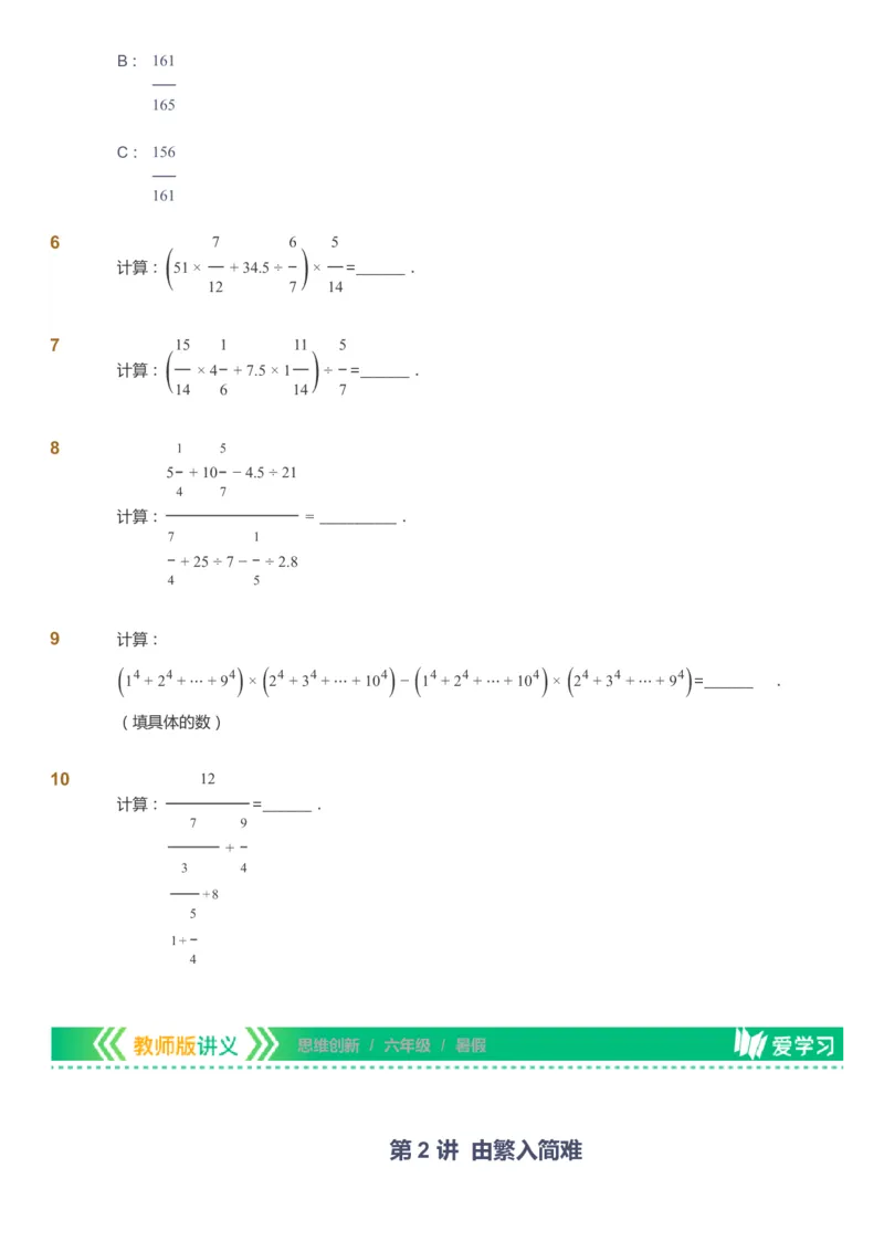 课本+自我巩固+课堂落实_《爱学习》小学初中数学和奥数资料_高斯数学爱学习课件_4奥数思维创新_六年级高斯数学思维创新_暑数学6阶思维创新