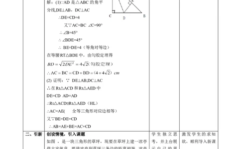 1.5.2三角形的角平分线课时计划_北师大初中数学_8下-北师大版初中数学_2026春新版_第二套-东方_01.北师大数学8下第2套课件+教案+单元设计26春更新中
