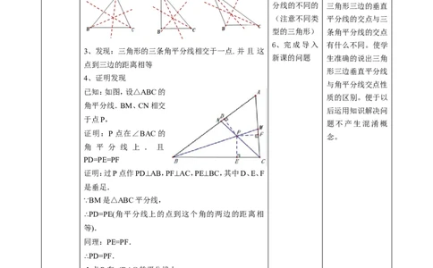 1.5.2三角形的角平分线课时计划_北师大初中数学_8下-北师大版初中数学_2026春新版_第二套-东方_01.北师大数学8下第2套课件+教案+单元设计26春更新中