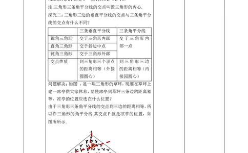 1.5.2三角形的角平分线课时计划_北师大初中数学_8下-北师大版初中数学_2026春新版_第二套-东方_01.北师大数学8下第2套课件+教案+单元设计26春更新中