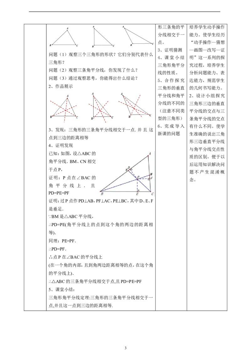 1.5.2三角形的角平分线课时计划_北师大初中数学_8下-北师大版初中数学_2026春新版_第二套-东方_01.北师大数学8下第2套课件+教案+单元设计26春更新中
