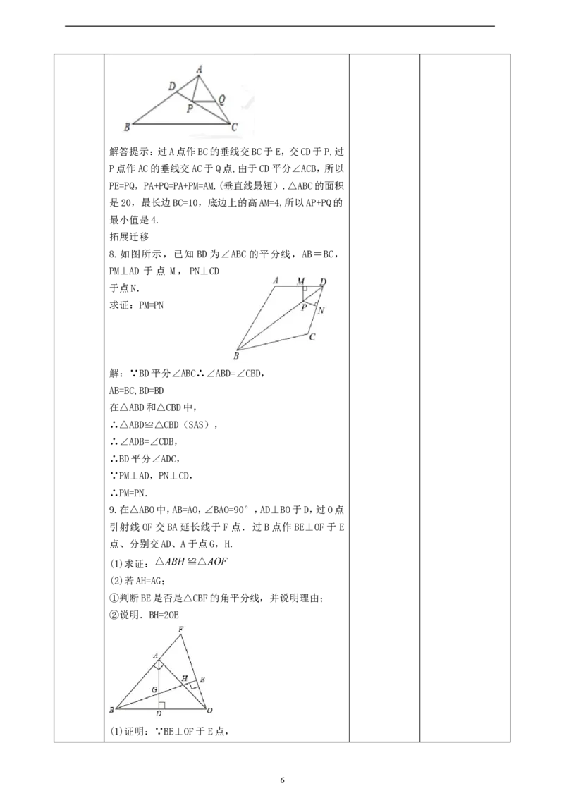 1.5.2三角形的角平分线课时计划_北师大初中数学_8下-北师大版初中数学_2026春新版_第二套-东方_01.北师大数学8下第2套课件+教案+单元设计26春更新中
