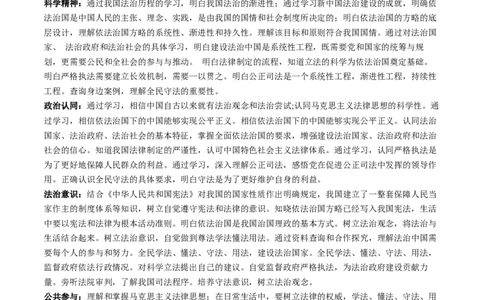 专题07全面依法治国（讲义）（原卷版）_8.2025政治总复习_2024年新高考资料_2.2024二轮复习_2024年高考政治二轮复习讲练测（新教材新高考）