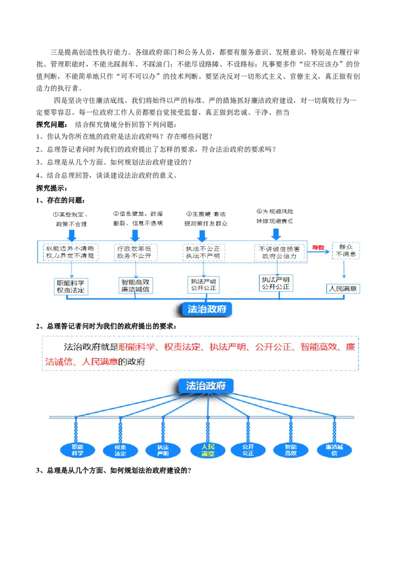 专题07全面依法治国（讲义）（原卷版）_8.2025政治总复习_2024年新高考资料_2.2024二轮复习_2024年高考政治二轮复习讲练测（新教材新高考）