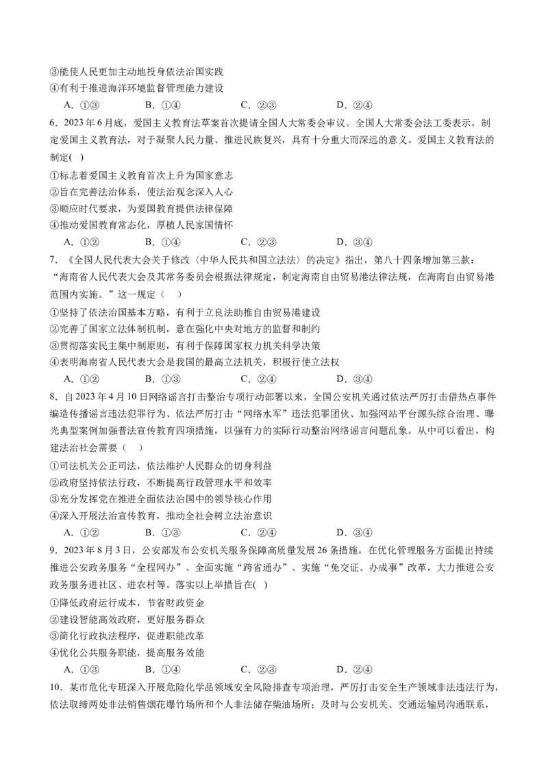 专题07全面依法治国（讲义）（原卷版）_8.2025政治总复习_2024年新高考资料_2.2024二轮复习_2024年高考政治二轮复习讲练测（新教材新高考）