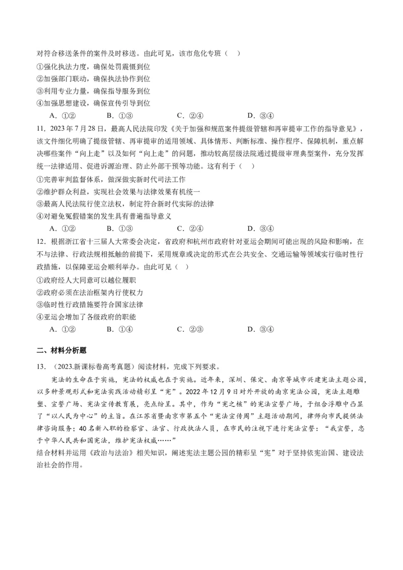 专题07全面依法治国（讲义）（原卷版）_8.2025政治总复习_2024年新高考资料_2.2024二轮复习_2024年高考政治二轮复习讲练测（新教材新高考）