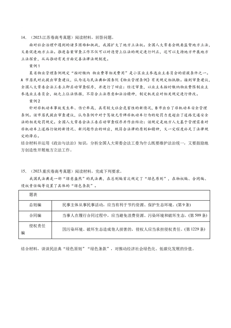 专题07全面依法治国（讲义）（原卷版）_8.2025政治总复习_2024年新高考资料_2.2024二轮复习_2024年高考政治二轮复习讲练测（新教材新高考）