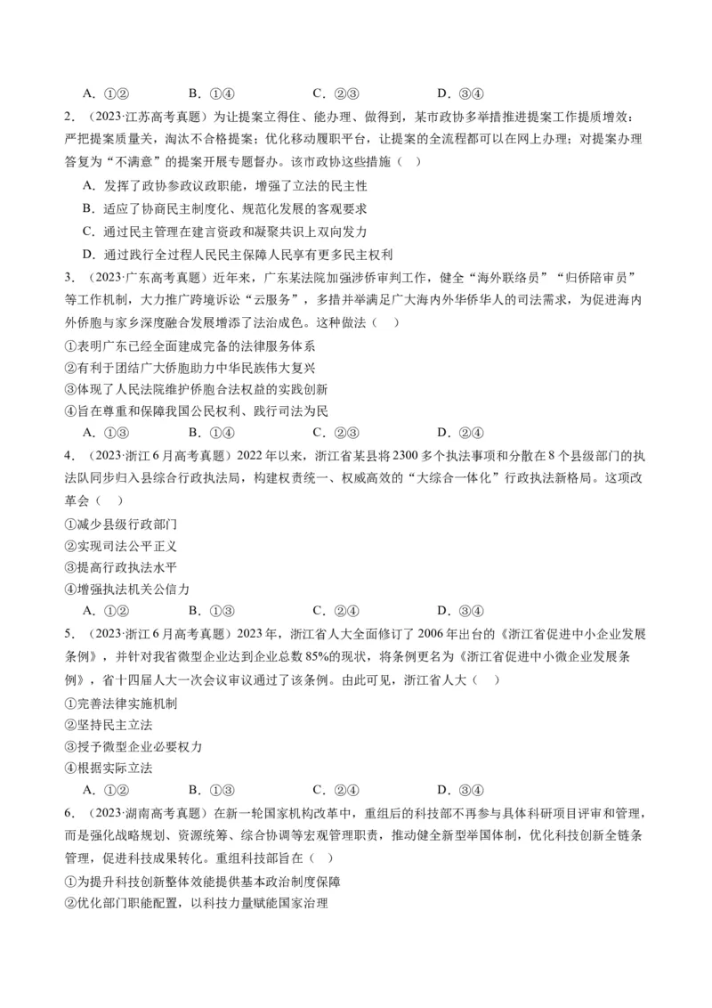 专题07全面依法治国（讲义）（原卷版）_8.2025政治总复习_2024年新高考资料_2.2024二轮复习_2024年高考政治二轮复习讲练测（新教材新高考）