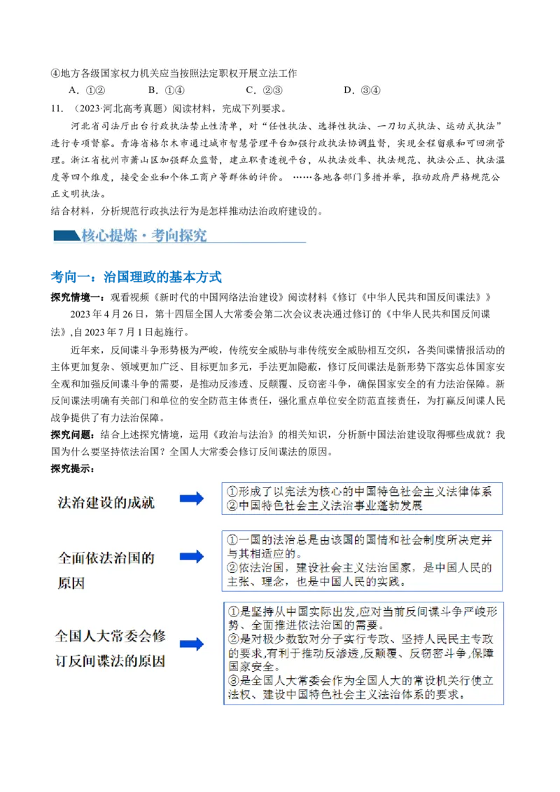 专题07全面依法治国（讲义）（原卷版）_8.2025政治总复习_2024年新高考资料_2.2024二轮复习_2024年高考政治二轮复习讲练测（新教材新高考）