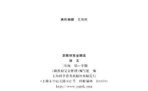 新教材完全解读语文2年级上_《教材全解》小学1-6年级_《新教材完全解读》_小学语文