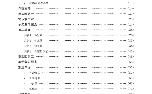 新教材完全解读语文2年级上_《教材全解》小学1-6年级_《新教材完全解读》_小学语文