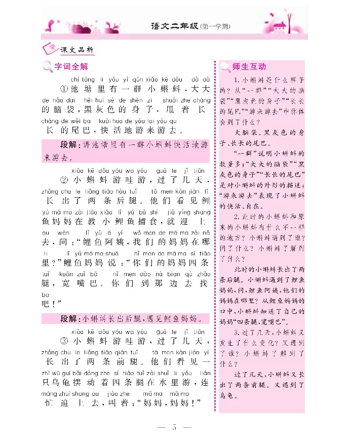 新教材完全解读语文2年级上_《教材全解》小学1-6年级_《新教材完全解读》_小学语文