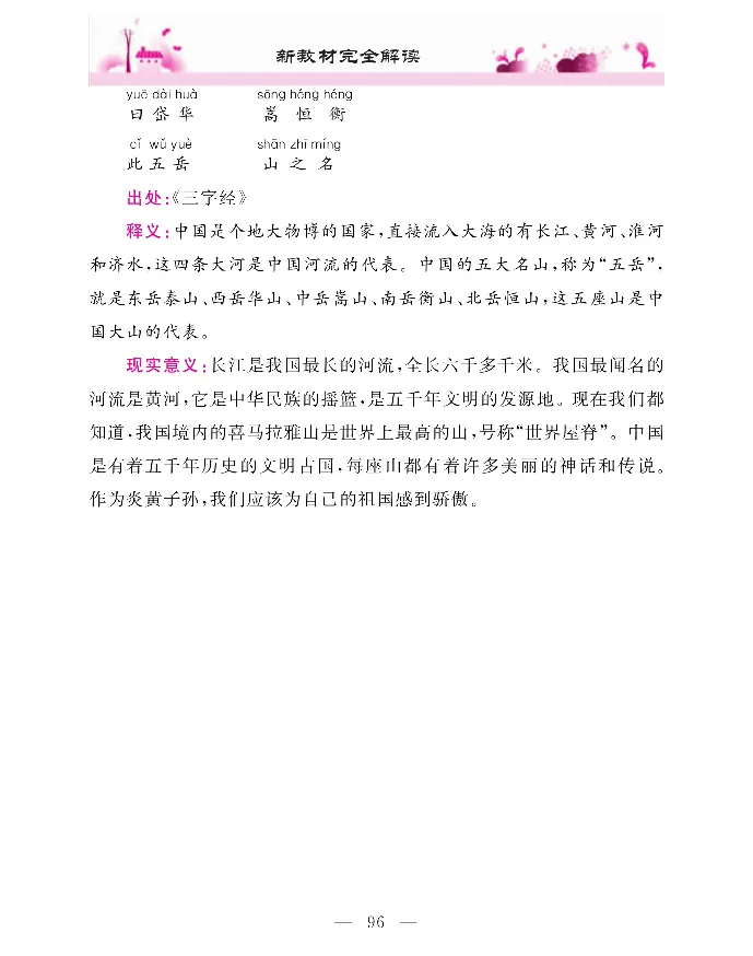 新教材完全解读语文2年级上_《教材全解》小学1-6年级_《新教材完全解读》_小学语文