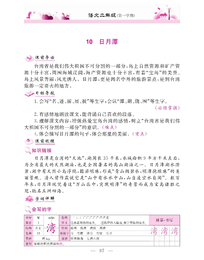 新教材完全解读语文2年级上_《教材全解》小学1-6年级_《新教材完全解读》_小学语文