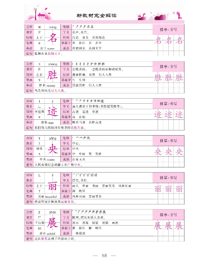 新教材完全解读语文2年级上_《教材全解》小学1-6年级_《新教材完全解读》_小学语文