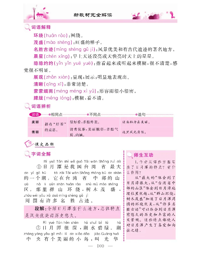 新教材完全解读语文2年级上_《教材全解》小学1-6年级_《新教材完全解读》_小学语文