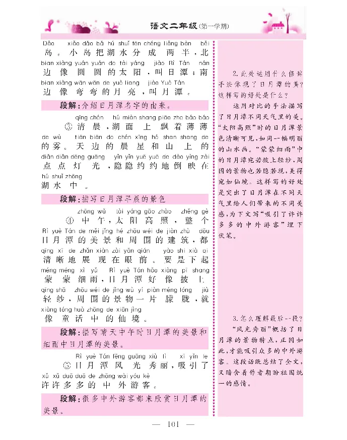 新教材完全解读语文2年级上_《教材全解》小学1-6年级_《新教材完全解读》_小学语文