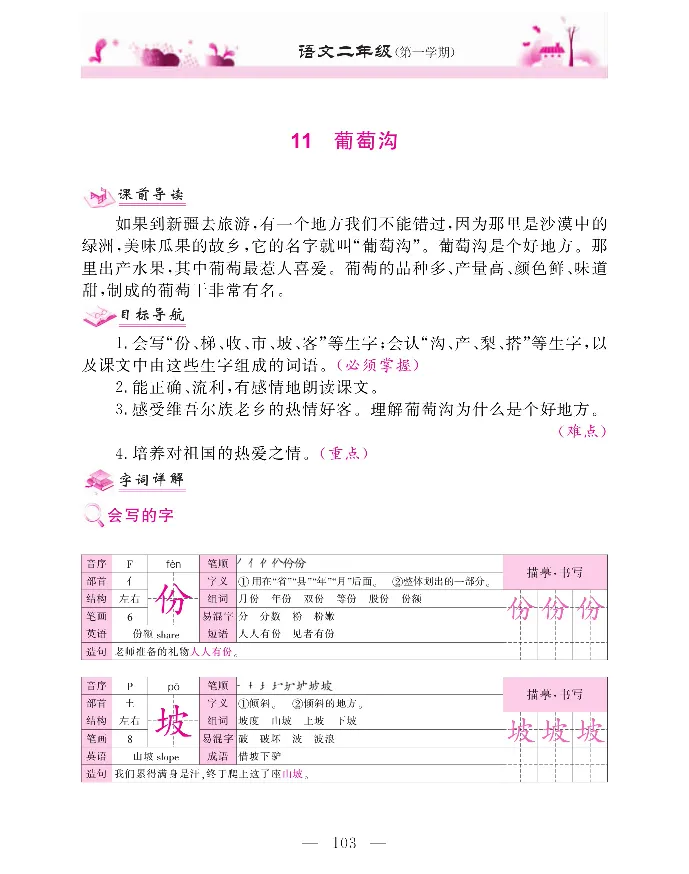 新教材完全解读语文2年级上_《教材全解》小学1-6年级_《新教材完全解读》_小学语文