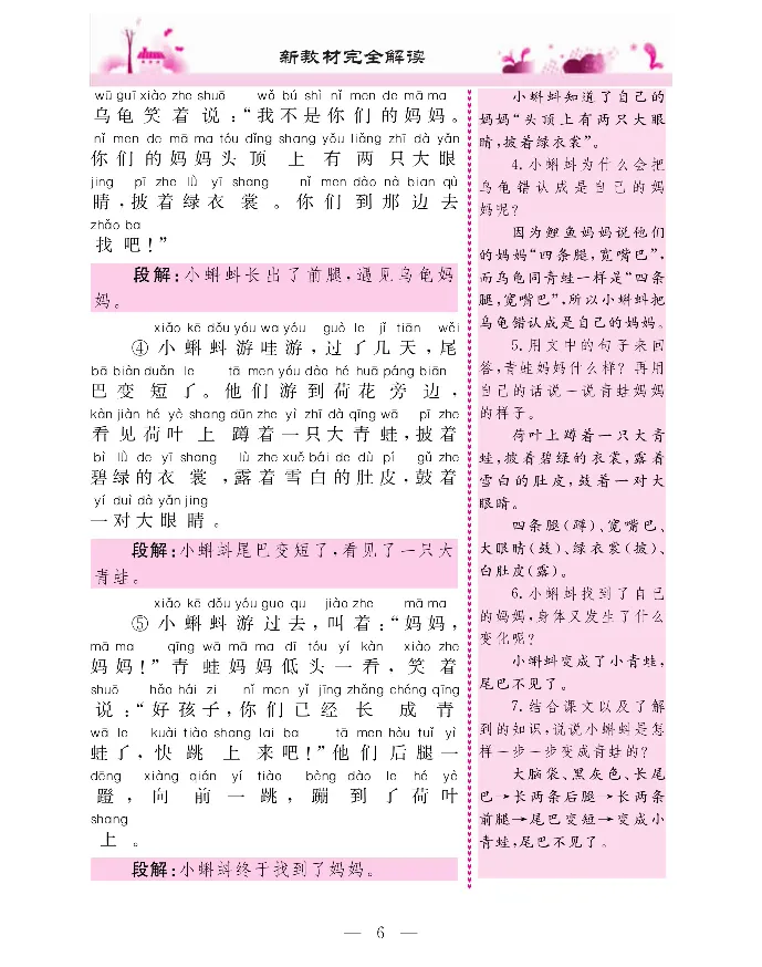 新教材完全解读语文2年级上_《教材全解》小学1-6年级_《新教材完全解读》_小学语文