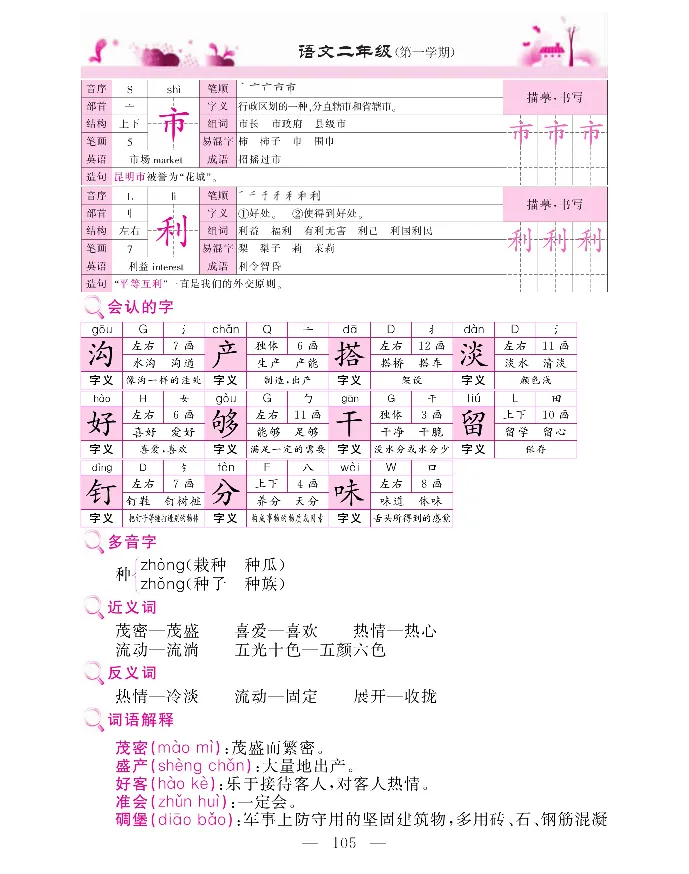 新教材完全解读语文2年级上_《教材全解》小学1-6年级_《新教材完全解读》_小学语文