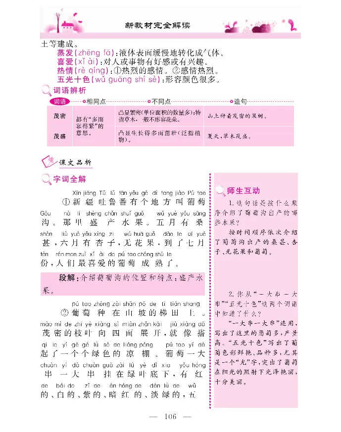 新教材完全解读语文2年级上_《教材全解》小学1-6年级_《新教材完全解读》_小学语文