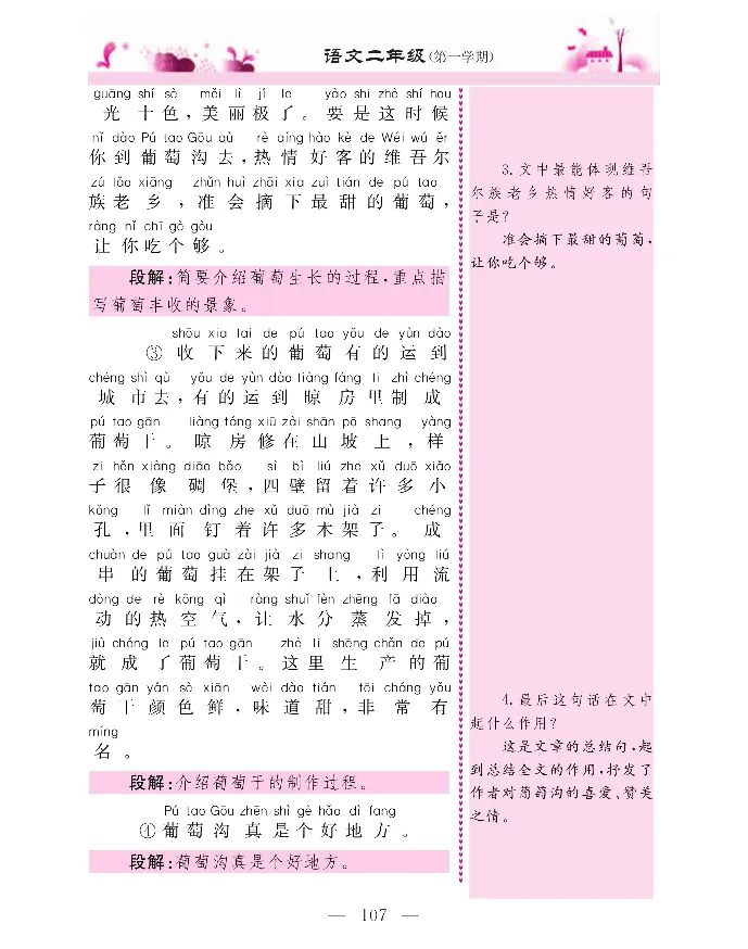 新教材完全解读语文2年级上_《教材全解》小学1-6年级_《新教材完全解读》_小学语文