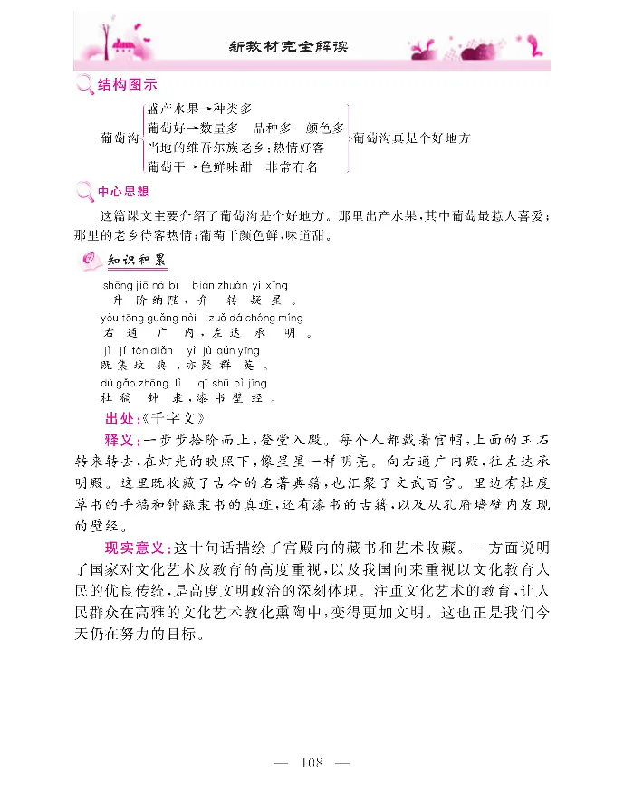 新教材完全解读语文2年级上_《教材全解》小学1-6年级_《新教材完全解读》_小学语文