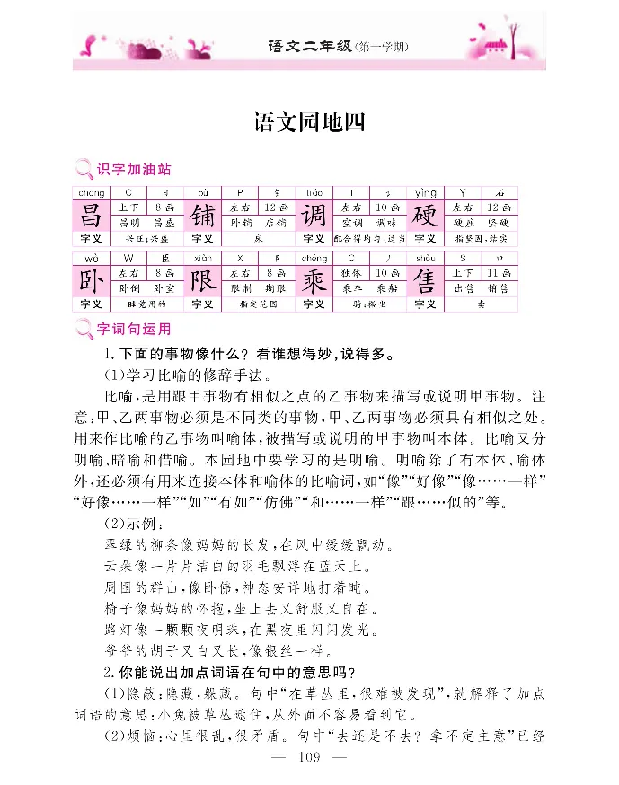 新教材完全解读语文2年级上_《教材全解》小学1-6年级_《新教材完全解读》_小学语文