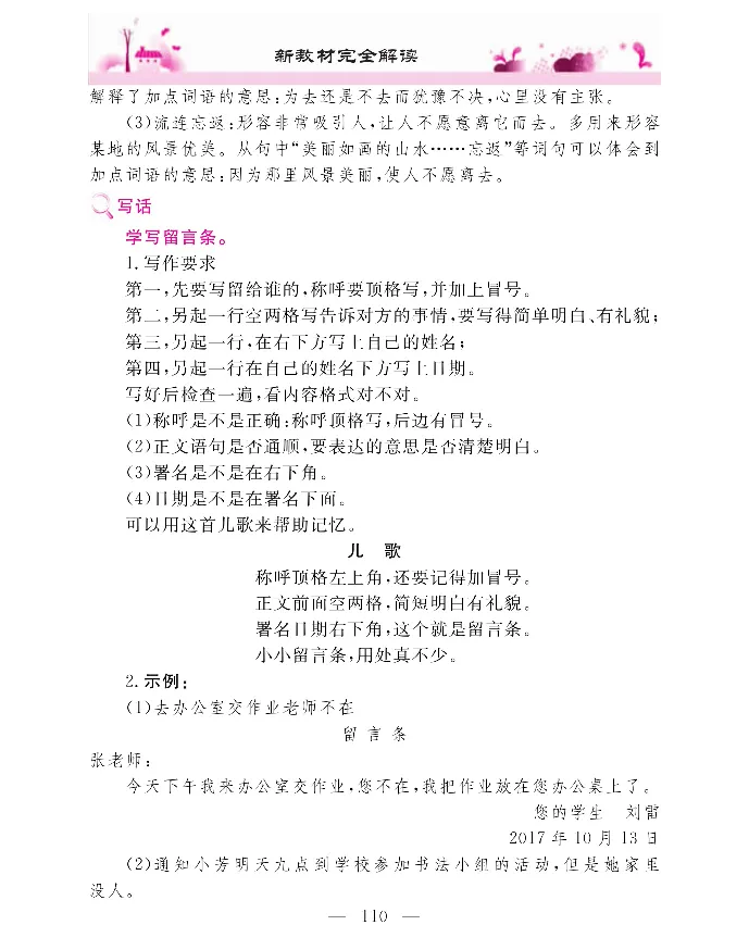 新教材完全解读语文2年级上_《教材全解》小学1-6年级_《新教材完全解读》_小学语文