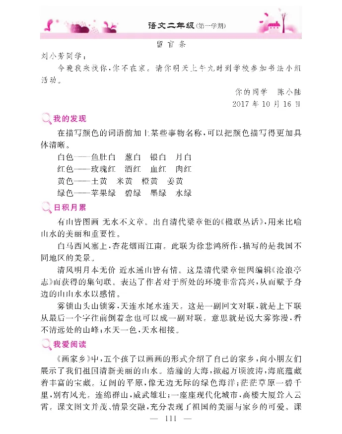 新教材完全解读语文2年级上_《教材全解》小学1-6年级_《新教材完全解读》_小学语文
