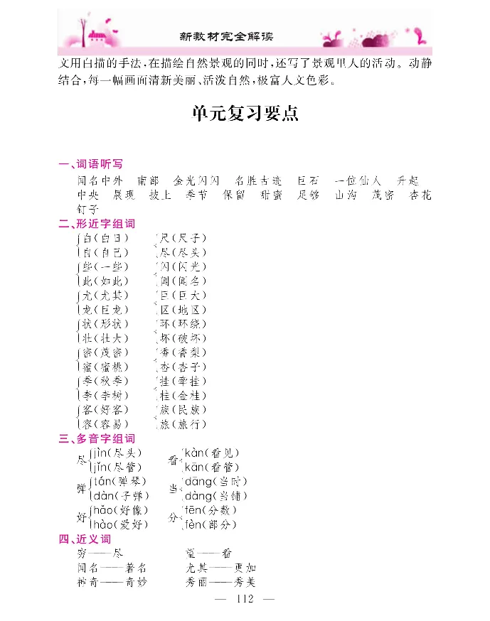 新教材完全解读语文2年级上_《教材全解》小学1-6年级_《新教材完全解读》_小学语文