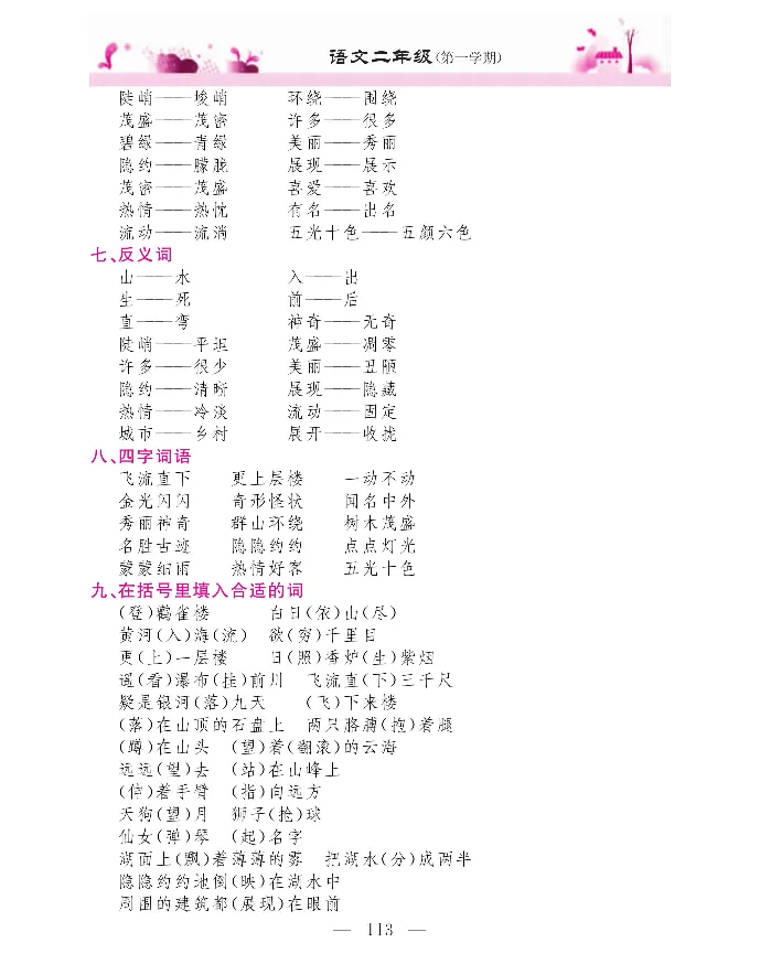 新教材完全解读语文2年级上_《教材全解》小学1-6年级_《新教材完全解读》_小学语文