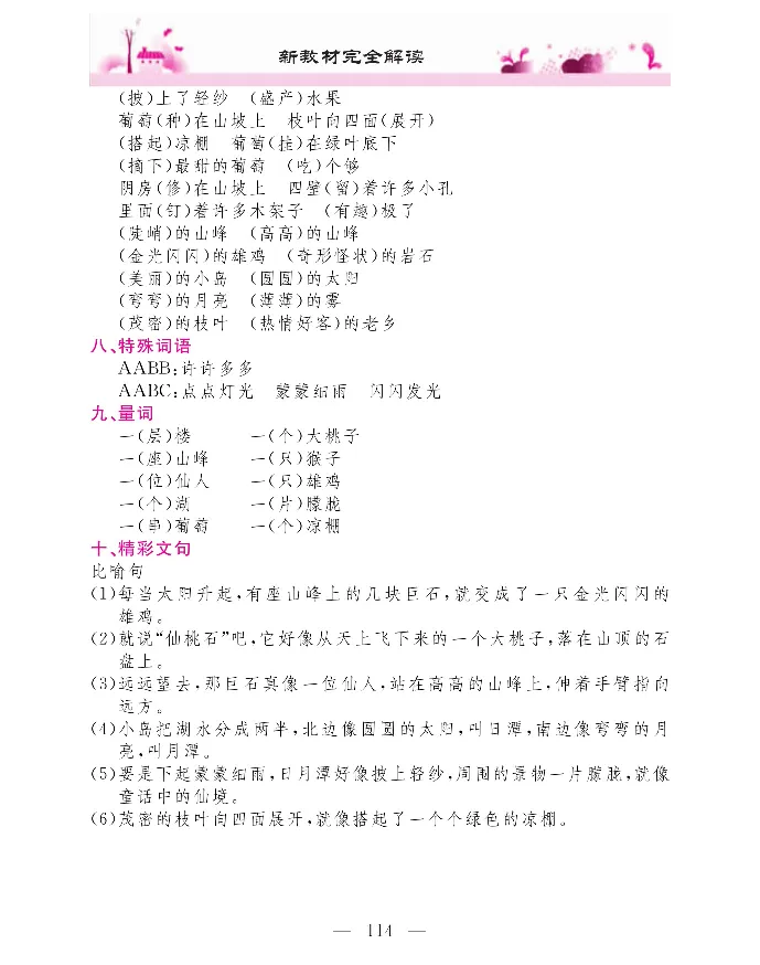 新教材完全解读语文2年级上_《教材全解》小学1-6年级_《新教材完全解读》_小学语文