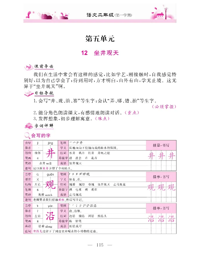 新教材完全解读语文2年级上_《教材全解》小学1-6年级_《新教材完全解读》_小学语文