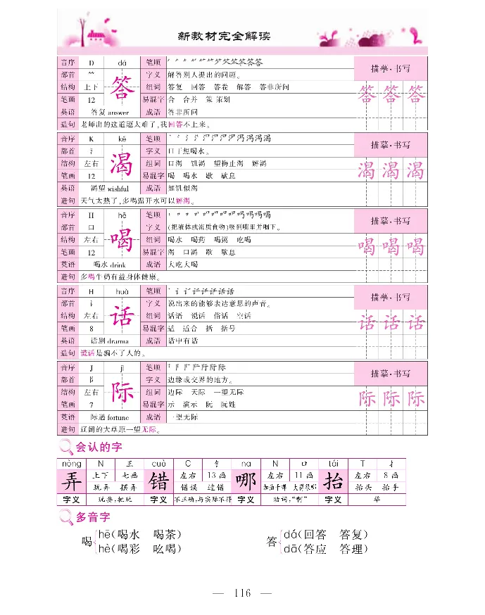 新教材完全解读语文2年级上_《教材全解》小学1-6年级_《新教材完全解读》_小学语文