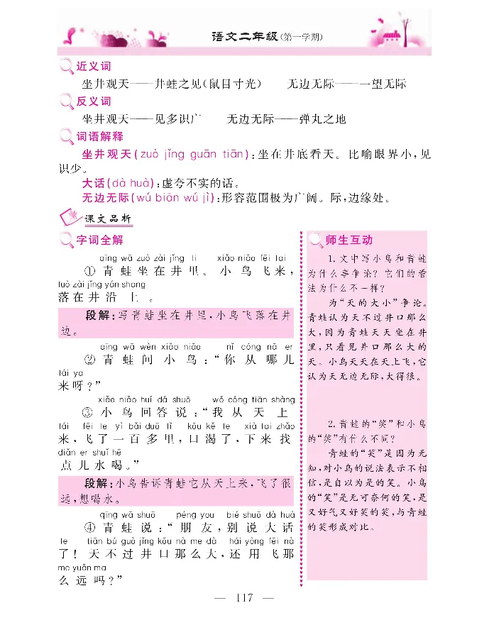 新教材完全解读语文2年级上_《教材全解》小学1-6年级_《新教材完全解读》_小学语文