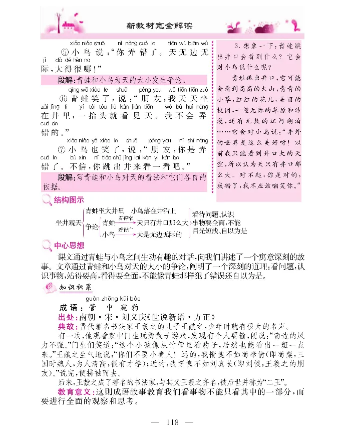 新教材完全解读语文2年级上_《教材全解》小学1-6年级_《新教材完全解读》_小学语文