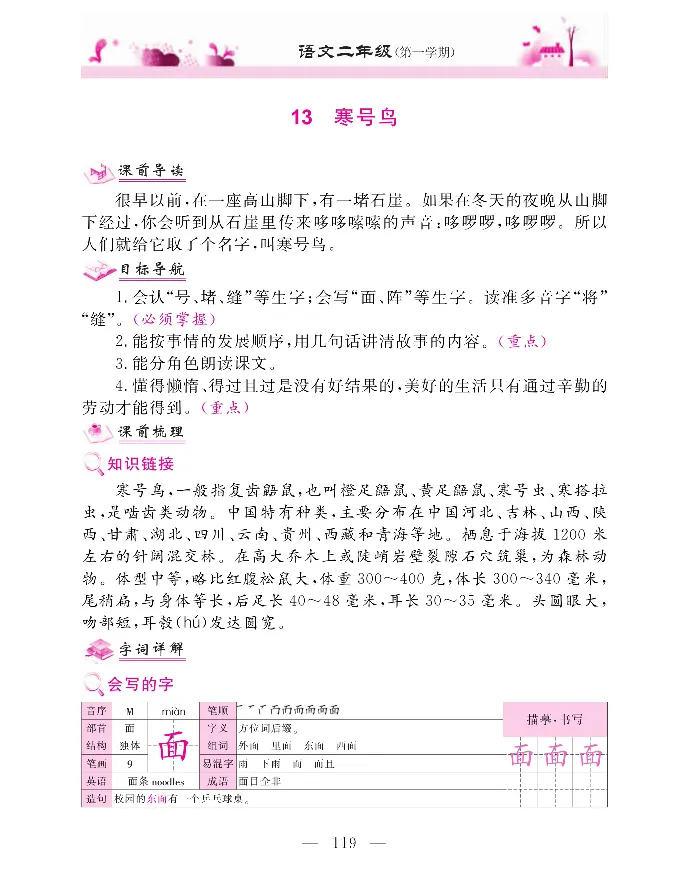 新教材完全解读语文2年级上_《教材全解》小学1-6年级_《新教材完全解读》_小学语文