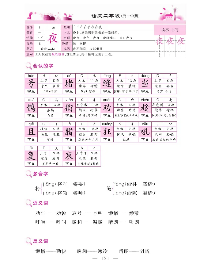 新教材完全解读语文2年级上_《教材全解》小学1-6年级_《新教材完全解读》_小学语文