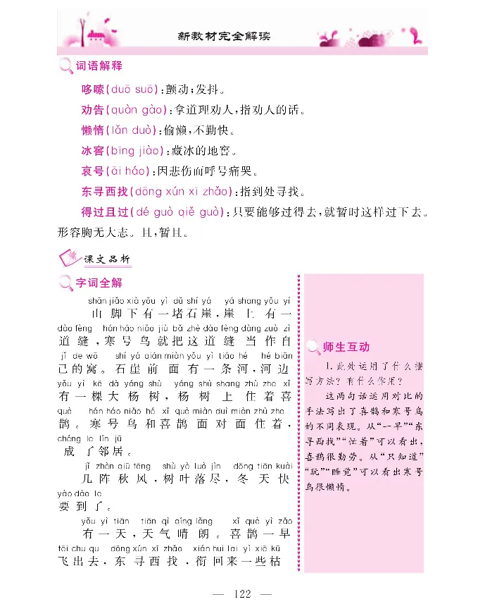 新教材完全解读语文2年级上_《教材全解》小学1-6年级_《新教材完全解读》_小学语文