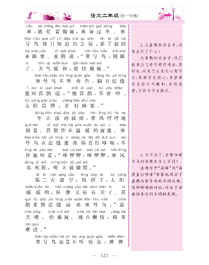 新教材完全解读语文2年级上_《教材全解》小学1-6年级_《新教材完全解读》_小学语文
