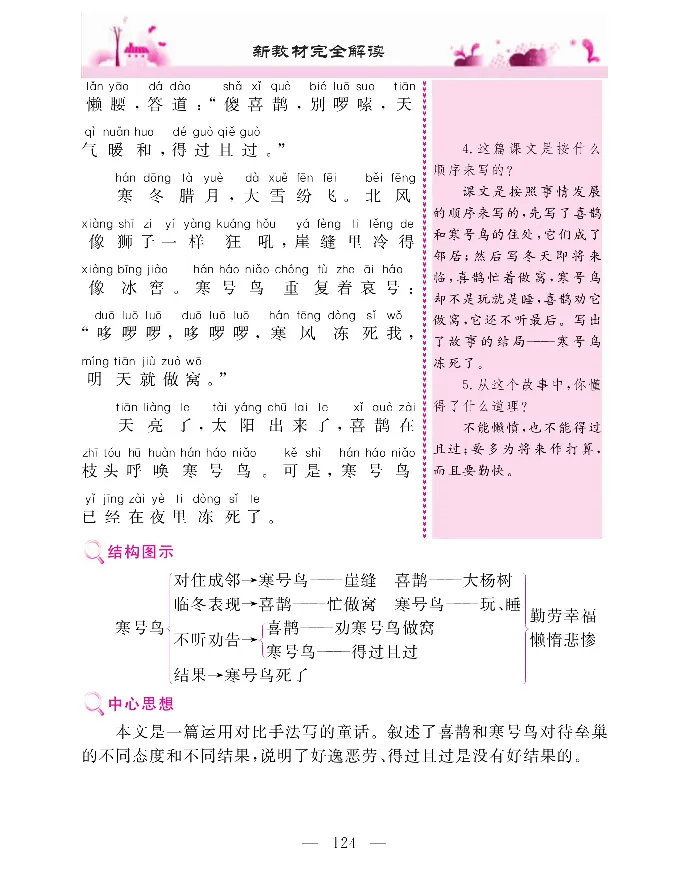 新教材完全解读语文2年级上_《教材全解》小学1-6年级_《新教材完全解读》_小学语文