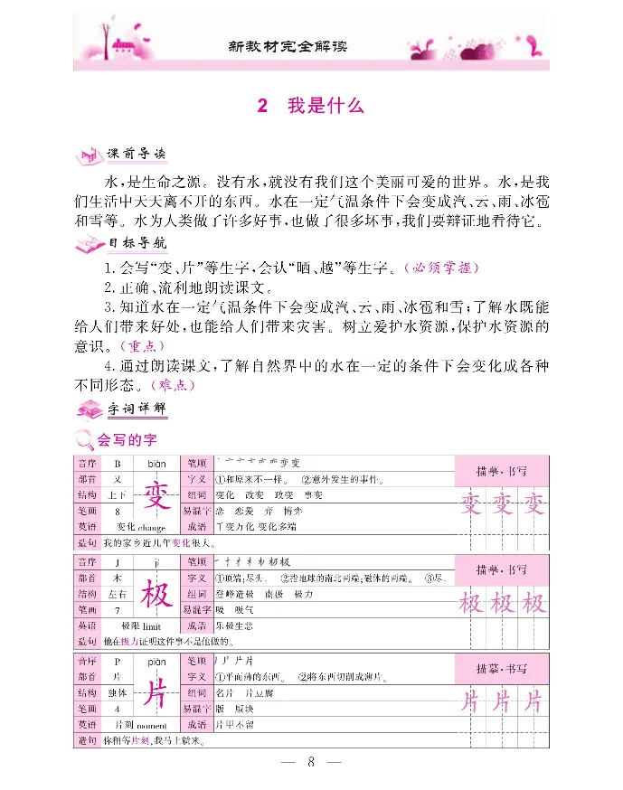 新教材完全解读语文2年级上_《教材全解》小学1-6年级_《新教材完全解读》_小学语文