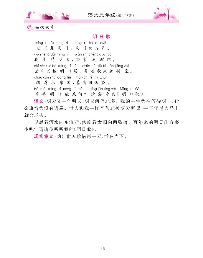 新教材完全解读语文2年级上_《教材全解》小学1-6年级_《新教材完全解读》_小学语文