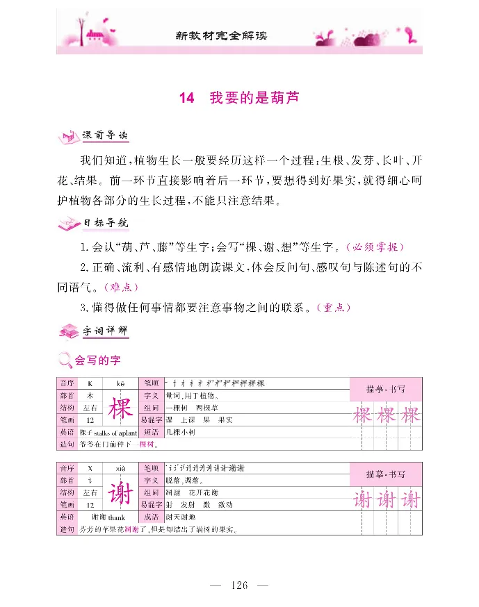 新教材完全解读语文2年级上_《教材全解》小学1-6年级_《新教材完全解读》_小学语文