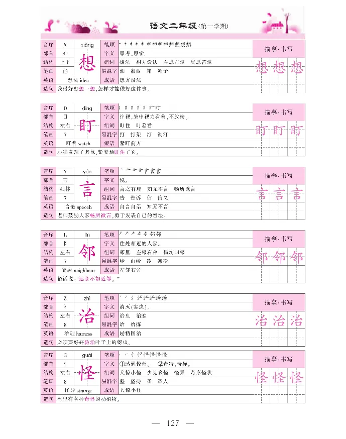 新教材完全解读语文2年级上_《教材全解》小学1-6年级_《新教材完全解读》_小学语文