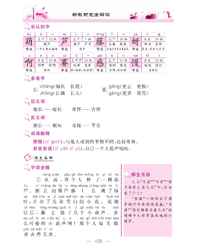 新教材完全解读语文2年级上_《教材全解》小学1-6年级_《新教材完全解读》_小学语文