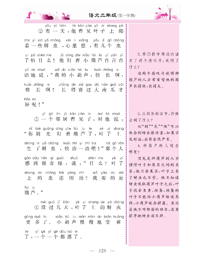 新教材完全解读语文2年级上_《教材全解》小学1-6年级_《新教材完全解读》_小学语文