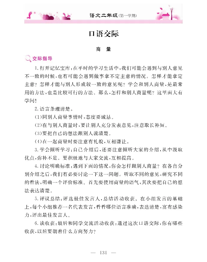 新教材完全解读语文2年级上_《教材全解》小学1-6年级_《新教材完全解读》_小学语文