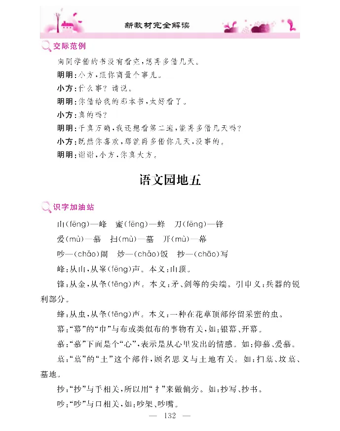 新教材完全解读语文2年级上_《教材全解》小学1-6年级_《新教材完全解读》_小学语文